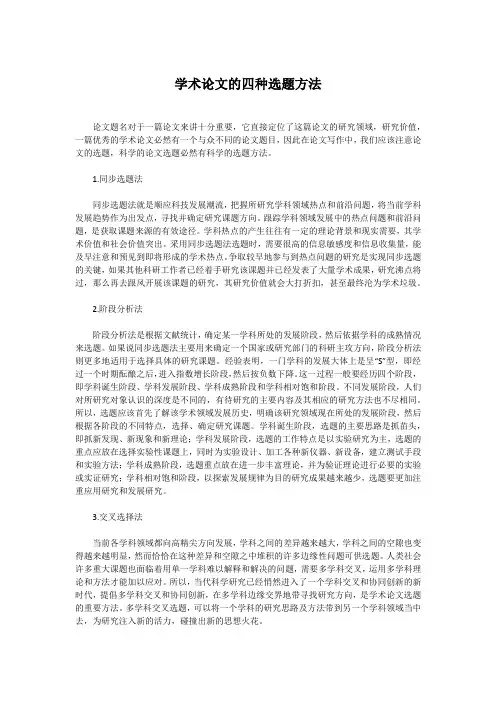 学术论文的四种选题方法
