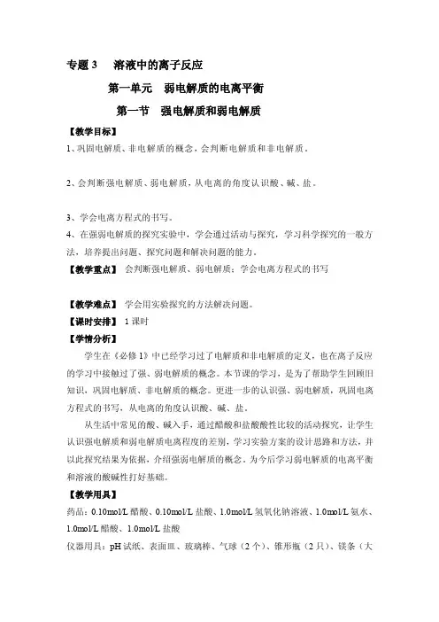 强弱电解质教案[最新]