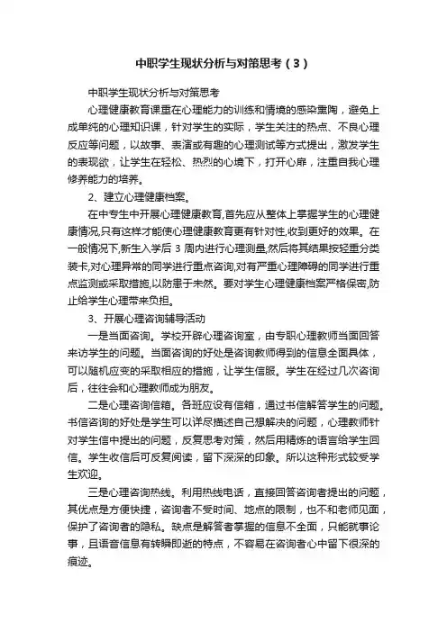 中职学生现状分析与对策思考（3）