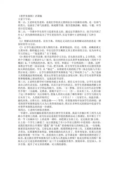 普罗米修斯盗火 评课稿