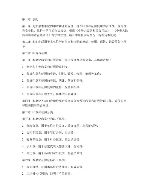 单位印鉴证照管理制度