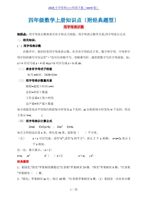四年级数学上册考试知识点(附经典题型)