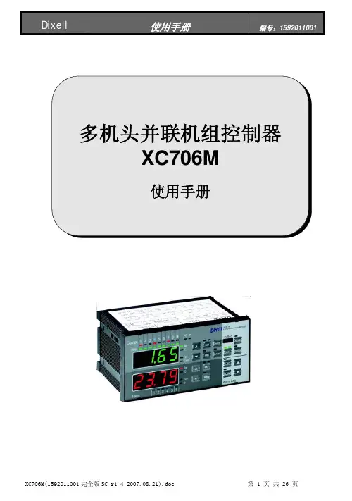 Dixell XC706M 使用手册说明书