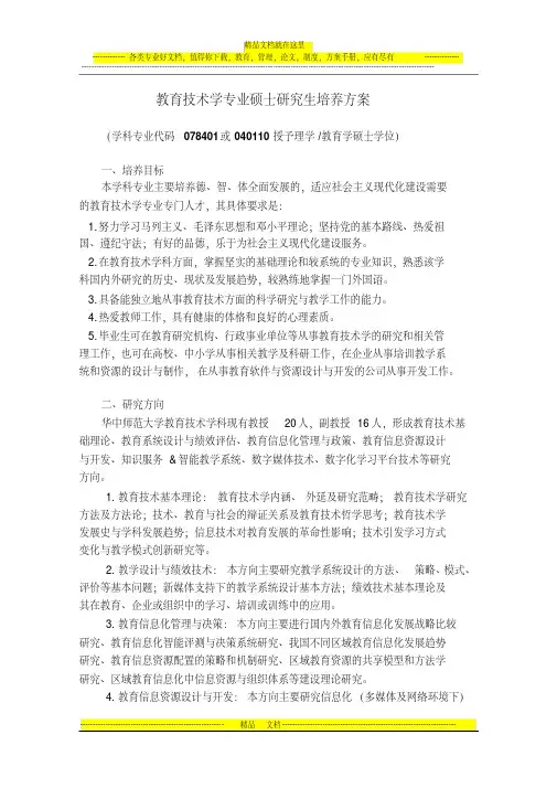 华中师范大学教育技术学硕士研究生培养方案