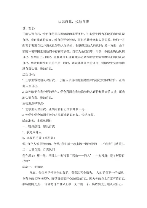六年级上册心理健康教育教案认识我自己悦纳自我