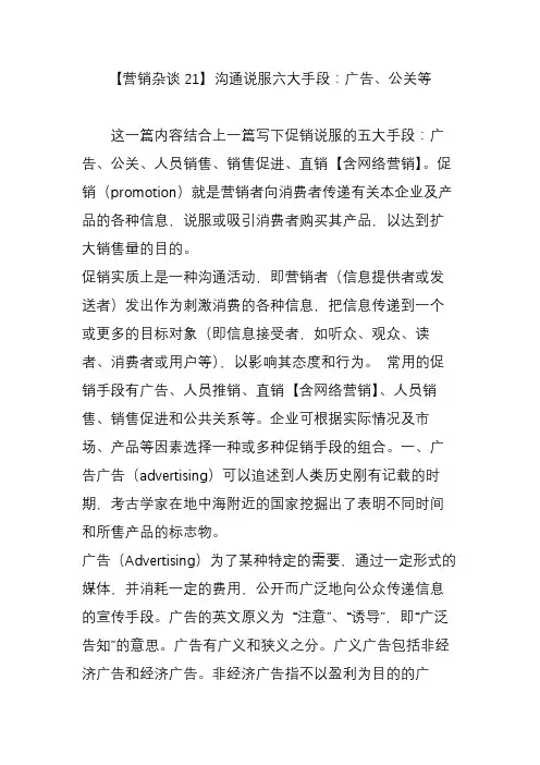 【营销杂谈21】沟通说服六大手段：广告、公关等