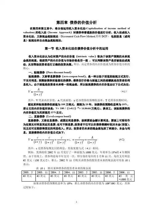 第4章 债券的价值分析