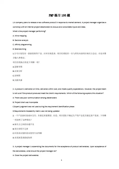 PMP练习100题(含答案)