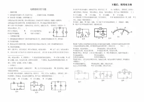 【精品】物理中考电路故障分析
