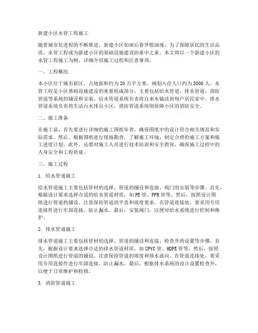 新建小区水管工程施工