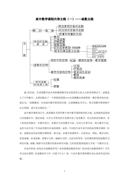 高中数学课程内容主线——函数