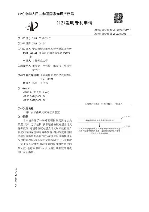 【CN109975250A】一种叶面积指数反演方法及装置【专利】