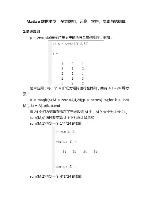 Matlab数据类型—多维数组、元胞、字符、文本与结构体