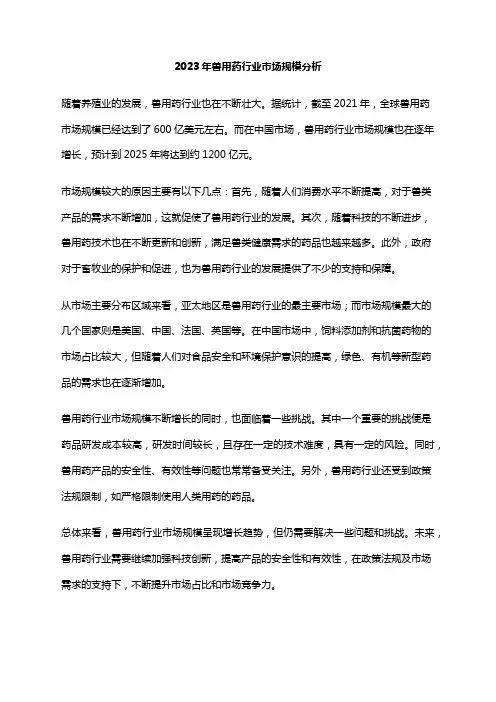2023年兽用药行业市场规模分析