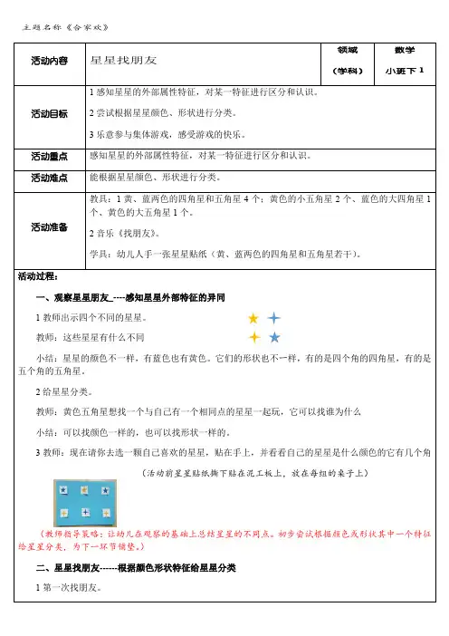《星星找朋友》(教案)