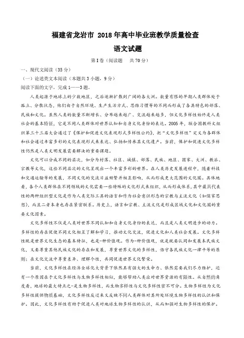 福建省龙岩市2018届高三下学期教学质量检查(4月)语文试卷(带答案)
