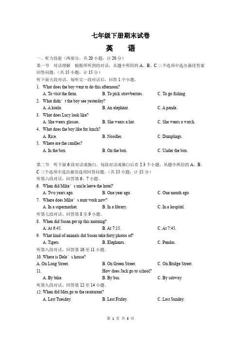 人教版英语七年级下册期末试卷(含答案)