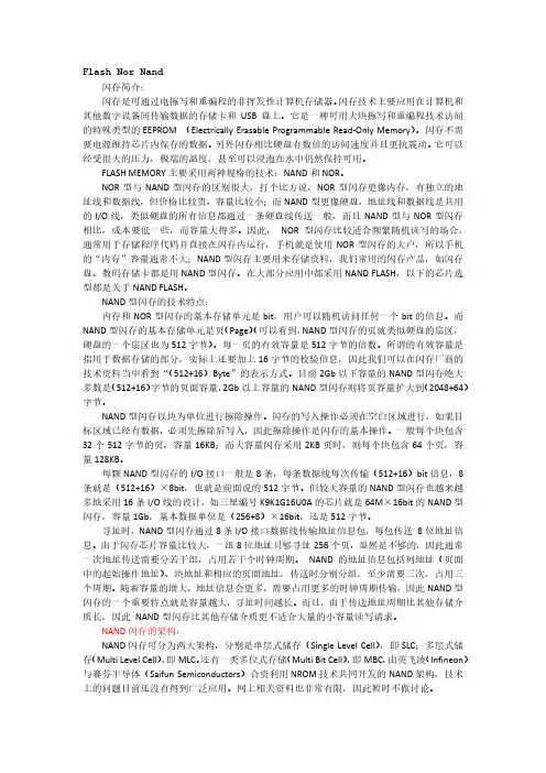 NandFlash和NorFlash详解