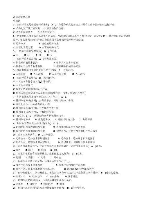 油田开发复习题