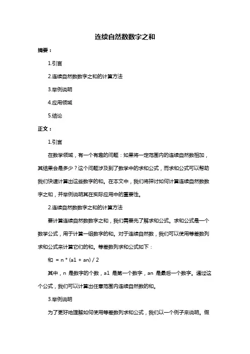 连续自然数数字之和