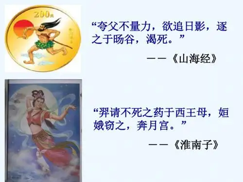 语文人教版八年级下册《短文两篇》(巴金《日》《月》)