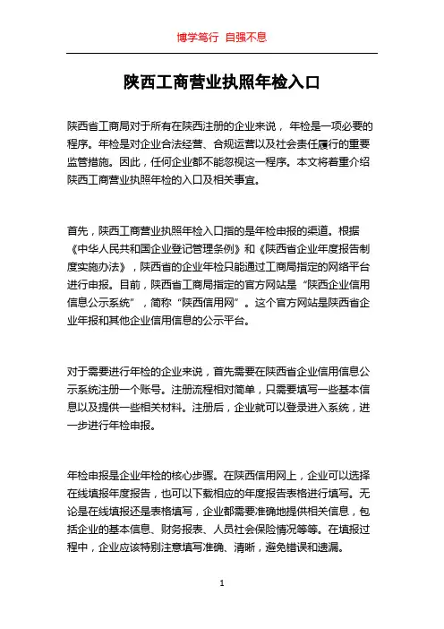 陕西工商营业执照年检入口