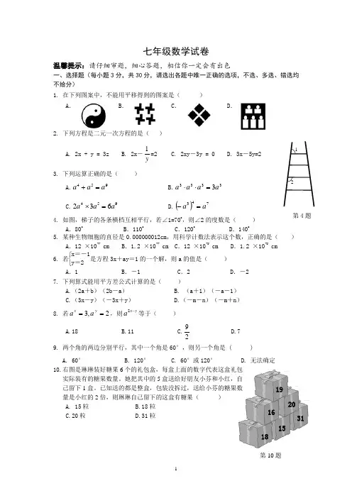 浙教版七年级数学下册试题试卷