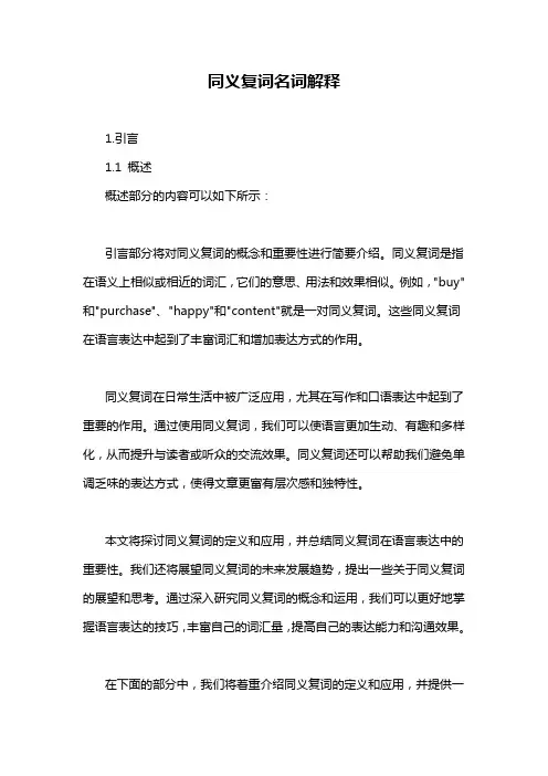同义复词名词解释