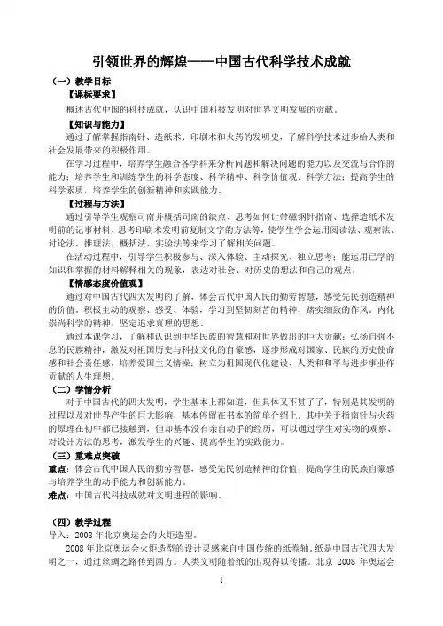 人民版历史必修三专题二第一课中国古代的科学技术成就 (9)