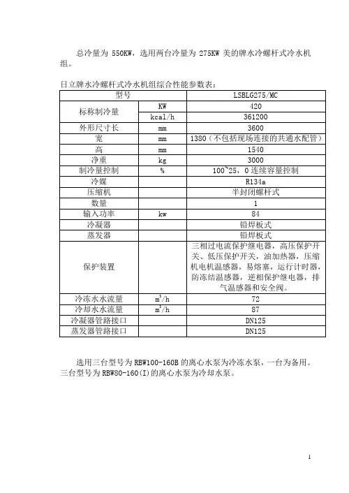 冷水机组选型参数