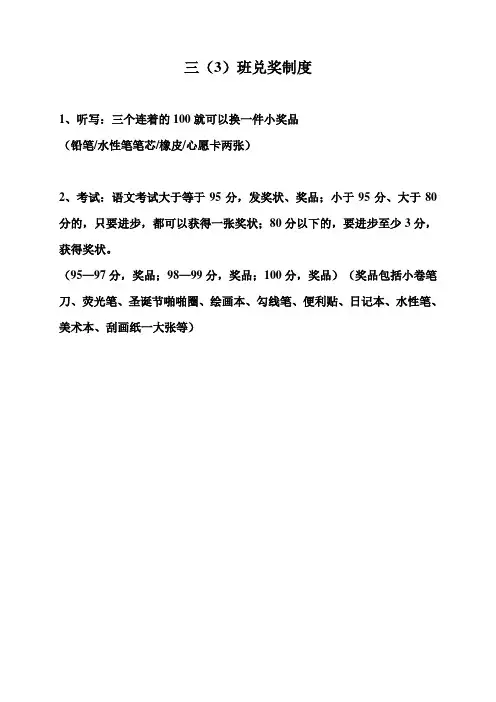 三3 班阅读奖励方案 阅读数目推荐