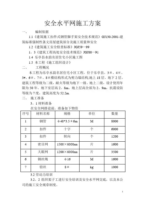 安全水平网施工方案