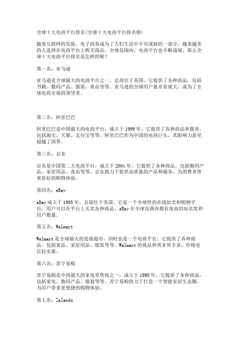 全球十大电商平台排名(全球十大电商平台排名榜)