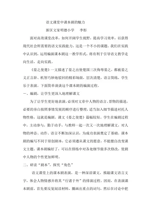 语文课堂中课本剧的魅力