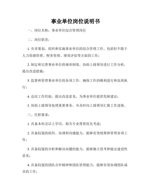 事业单位岗位说明书