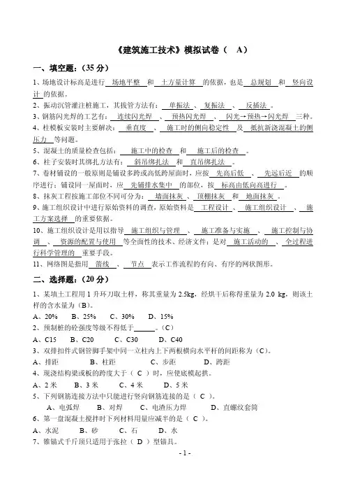 专升本《建筑施工技术》模拟试卷3+答案(3套)