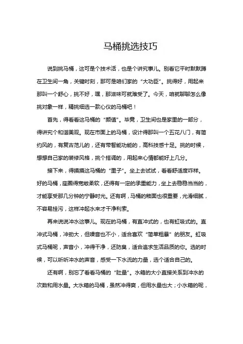 马桶挑选技巧
