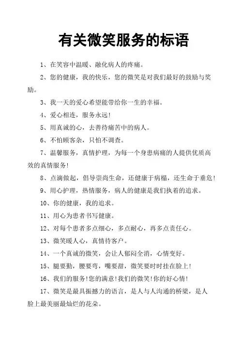 有关微笑服务的标语