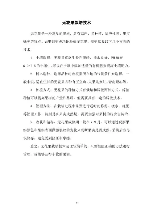 无花果栽培技术