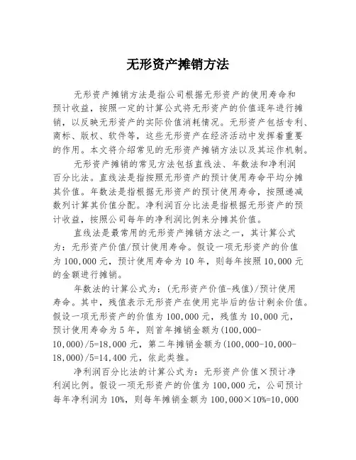 无形资产摊销方法