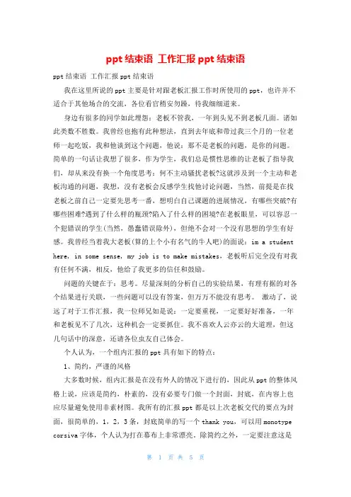 ppt结束语 工作汇报ppt结束语