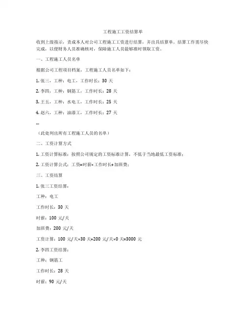 工程施工工资结算单