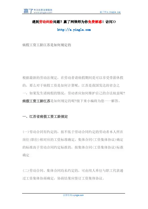 病假工资工龄江苏是如何规定的