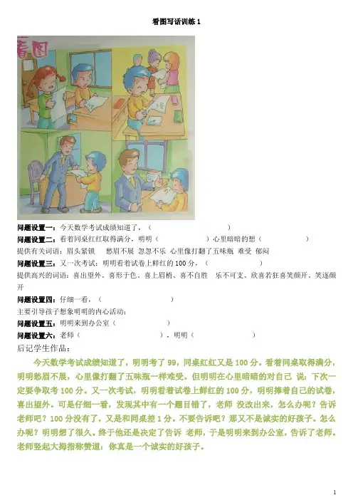 (完整版)小学一年级看图写话训练题15则(最新整理)