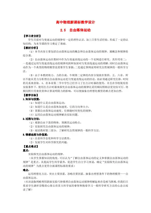 高一物理人教版必修一2.5自由落体运动教案