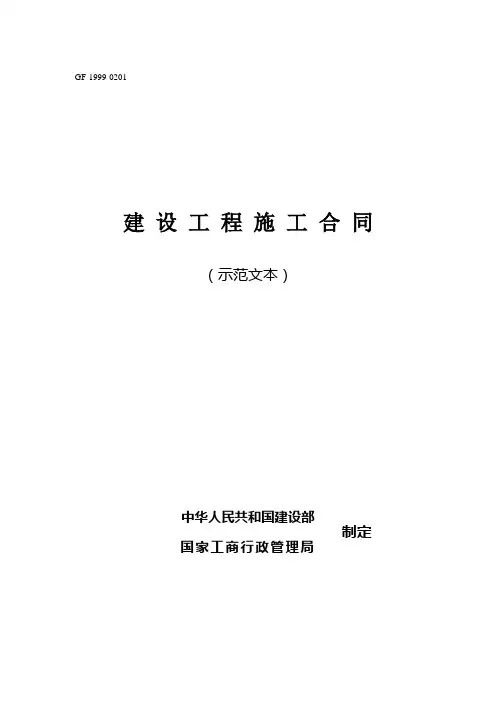 施工建筑装修合同范本