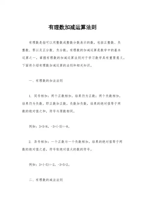有理数加减运算法则