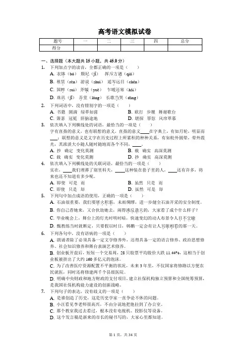 贵州省高考语文模拟试卷-(含答案)