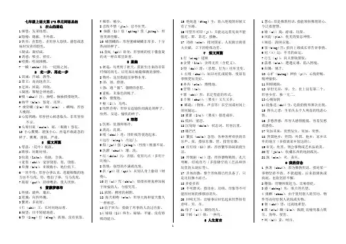 七年级上语文第1-3单元词语总结
