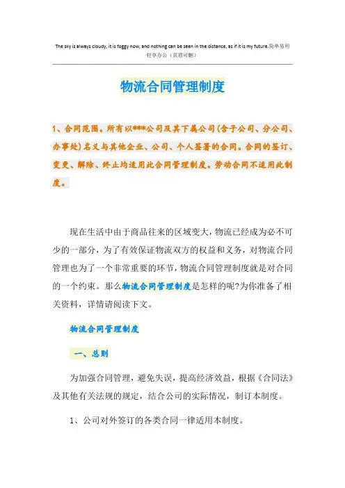 物流合同管理制度
